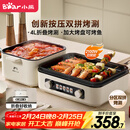 小熊（Bear）烤涮一体两用锅 电烤炉家用电烧烤炉 叠叠锅折叠多功能锅料理火锅烧烤烤肉锅电烤盘Z22K6