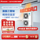 大金（DAIKIN）中央空调一拖四一拖五一拖二一拖三 P+/N+系列中央空气系统家用多联机变频一级能效 P+/N+系列 6匹 三室两厅 舒适标准型