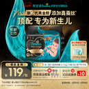 帮宝适新生儿顶配黑金帮纸尿裤婴儿尿不湿尿片添加真蚕丝M38