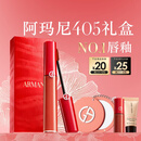 阿玛尼红管唇釉#405番茄红 口红不沾杯润唇膏生日38妇女节女神礼物