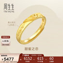 周生生黄金戒指 足金Amore女款开口戒女生礼物78036R 计价3.65克
