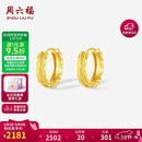 周六福18K黄金耳环耳饰耳钉生日礼物女C0913782 一对38妇女节礼物
