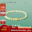 周大生【38妇女节礼物】和田玉女足金喜柿莲莲金镶玉手链送妈妈送女友