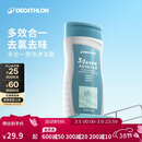 迪卡侬（DECATHLON）去氯洗发洁面沐浴露三合一游泳专用250ml-5555473