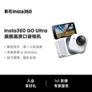 影石Insta360【新品】GO Ultra旗舰影像口袋拇指相机4K运动相机Vlog骑行跑步亲子 标准套装 灵动白