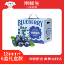 京鲜生 云南高山蓝莓 18mm+大果 6盒装 净重125g/盒 生鲜水果