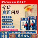 药圣古方远红外治疗贴肩周炎专用贴膏膏药肩膀疼痛胳膊抬不起来专用3盒