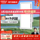 欧普照明（OPPLE）led铝扣板灯 集成吊顶面板灯厨卫灯天花板格栅平板灯嵌入式平板灯 换气照明灯【30*60 | 24瓦照明30瓦换气】 三年质保