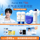 奥札（Aucuz）【黄子弘凡同款】限定京东独家元气追光套组+独家全套周边
