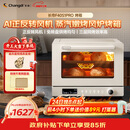 长帝（changdi）国家补贴家用烤箱S1Pro大白鲸风炉多功能电烤箱烘焙烧烤大容量空气炸锅一体机多层同烤新年货礼物