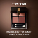 TOM FORD新版幻魅四色TF眼影盘31沙漠之下盘11g 细腻显色生日礼物送女友