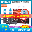 欧司朗新激光夜行者 汽车卤素近光远光大灯灯泡 HB3/9005【12V 60W美国】增亮150%
