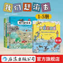 我们赶海去 1-5册 全套任选 大开本畅读版8册 “博物君”无穷小亮推荐 海洋生物红树林滨海湿地滩涂博物漫画科普 后浪正版 我们赶海去（1-5册）24开 赠便签本