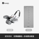 Keep肘撑健腹轮+多场景训练垫 竹月灰