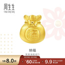周生生黄金转运珠 足金Charme串珠男女福袋钱袋手串 89197C定价