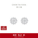 周大福雪花 白金/PT950铂金耳钉 PT161882生日礼物