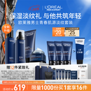 欧莱雅男士护肤品代言人同款青春肌源洗面奶水乳面霜淡纹家族生日礼物