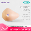 雪伦术后轻质专用硅胶义乳 仿真皮肤硅胶假胸假乳 配文胸使用 TX 6左