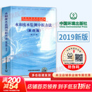 【正版包邮】水和废水监测分析方法 第4版 增补版 国家环境保护总局 编 中国环境出版集团  新华书店旗舰店科学与自然图书书籍