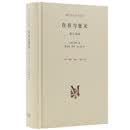 （新版）现代西方学术文库：存在与虚无 修订译本 萨特 哲学经典人生哲学当代青年可读的经典名著  