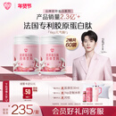 汤臣倍健Yep[丞磊同款]胶原蛋白肽元气粉到手共30袋*2桶小分子肽水蜜桃味