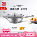 双立人（ZWILLING）不锈钢纯钛超轻炒菜锅不粘锅燃气电磁炉通用Silver Ti II  32cm