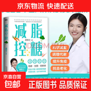 减脂控糖 唐黎之 磨铁图书正版 更适合中国人体质的指南 磨铁图书 图书 300万粉丝信赖的医学博士唐黎之诚意新作更适合中国体质的指南保健养生饮食健康正版书籍 减脂控糖