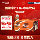 雀巢（Nestle）【侯明昊推荐】即饮咖啡 丝滑拿铁口味 咖啡饮料 268ml*15瓶