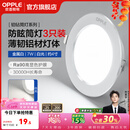 欧普照明（OPPLE）3只装三档调色led全铝筒灯超薄筒灯客厅吊顶天花灯过道嵌入式洞灯 【高显防眩-铝材】7W/白光/白【3只】