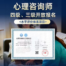 四级心理咨询师证书考证 中国心理学会考核颁发  心理咨询师考试报名 线上网课学习 四级心理咨询师 【全国通用】四级学费+官方教材+班级群+双师服务