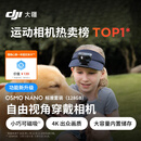 大疆DJI Osmo Nano 标准套装（128GB）自由视角穿戴相机Vlog骑行亲子宠物运动相机拇指相机