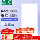 雷士照明（NVC）焕新补贴led集成吊顶厨卫面板灯平板灯嵌入铝框24W珍珠白300*600