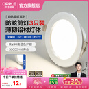 欧普照明（OPPLE）3只装三档调色led全铝筒灯超薄筒灯客厅吊顶天花灯过道嵌入式洞灯 【高显防眩-铝材】3W/暖白光/银【3只】