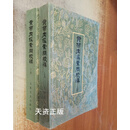 【二手9成新】黄帝内经素问校释（上下两册全）老版旧版原版平装 人民卫生出版社