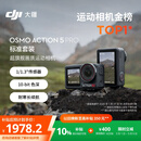 大疆 Osmo Action 5 Pro 超旗舰画质运动相机户外摩托骑行潜水vlog相机便携式旅拍摄像机