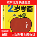 宝宝涂色画本入门2-3456岁幼儿园填色本绘画启蒙小孩儿童学画画书 【93页加厚】（2岁学画） 无规格