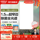 欧普照明（OPPLE）led铝扣板灯 集成吊顶面板灯厨卫灯天花板格栅平板灯嵌入式平板灯 锦悦极窄边Ra97+除菌除臭【30*60 | 36瓦】 三年质保