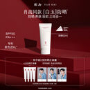 羽西【肖战同款】白玉防晒隔离妆前多效合一SPF50女神节礼物送女友