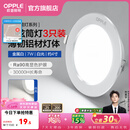欧普照明（OPPLE）3只装三档调色led全铝筒灯超薄筒灯客厅吊顶天花灯过道嵌入式洞灯 【高显防眩-铝材】7W/白光/白【3只】