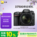 尼康（Nikon）D7500 18-140mm f/3.5-5.6G ED VR单反套机 入门级单反