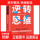 最强大脑 超级记忆术力思维导图逆转思维训练书籍畅销图书籍正版 逆转思维【单本】 无规格