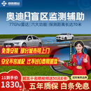 智联腾众适用奥迪A4L 6L Q5L A3 Q3 Q2L盲区辅助 变道并线BSD盲点监测系统 奥迪专用款-77GHZ Pro 全国包安装