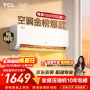 TCL空调京东联名真省电SE大1.5匹新一级能效变频纯铜管挂机冷暖壁挂式卧室KFR-35GW/JD21+B1国家补贴