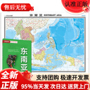 【直发京仓次日达】东南亚地图挂图 折叠图 大尺寸（1496mm*1068mm
