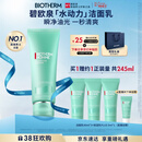 碧欧泉汪顺同款男士水动力洗面奶125ml清洁净油保湿生日礼物送男友