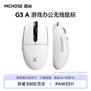 迈从（MCHOSE） G3 V2无线鼠标游戏电竞办公蓝牙鼠标有线/2.4G/蓝牙三模便携可充电人体工学轻量化设计 G3 A 白色