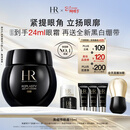 赫莲娜HR黑绷带眼霜15ml紧致抗皱玻色因护肤品化妆品三八女神节礼物女