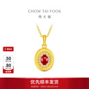 周大福几何红宝石钻石足金黄金吊坠女生日礼物EOV116