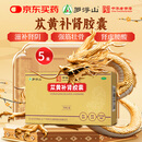 5盒装 罗浮山 苁黄补肾胶囊 0.4g*36粒滋补肾阴强筋壮骨用于肾虚腰酸苁黄胶囊