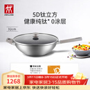 双立人（ZWILLING）不锈钢纯钛超轻炒菜锅不粘锅燃气电磁炉通用Silver Ti II  32cm